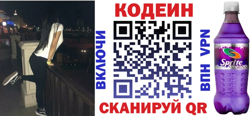 Кодеин Purple Drank Новый Уренгой