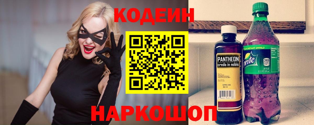 Новый Уренгой  Кодеин Purple Drank  Вход с VPN 